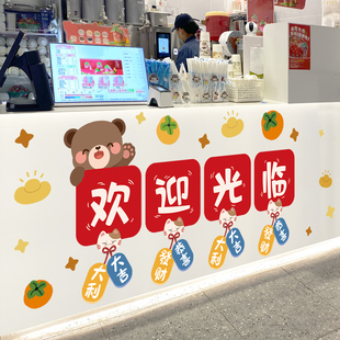 欢迎光临墙贴纸奶茶店铺吧台前台装饰卡通创意贴画壁纸小图案自粘