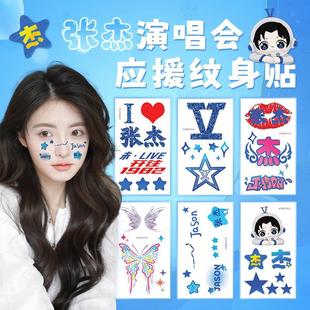 张杰演唱会闪粉脸贴应援物明星纹身贴纸吧唧行星文化周边物料手环