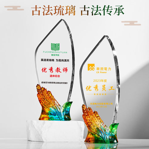 新款琉璃水晶奖杯创意摆件