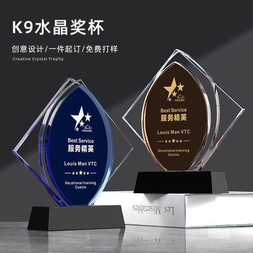 新款水晶奖杯定制定做免费设计