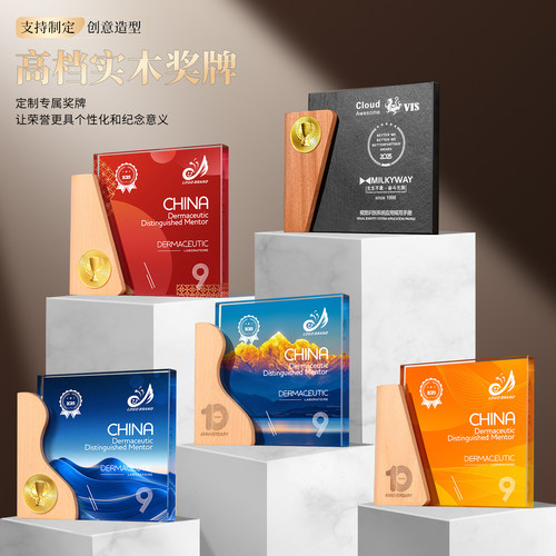 实木水晶奖杯授权牌定制刻字