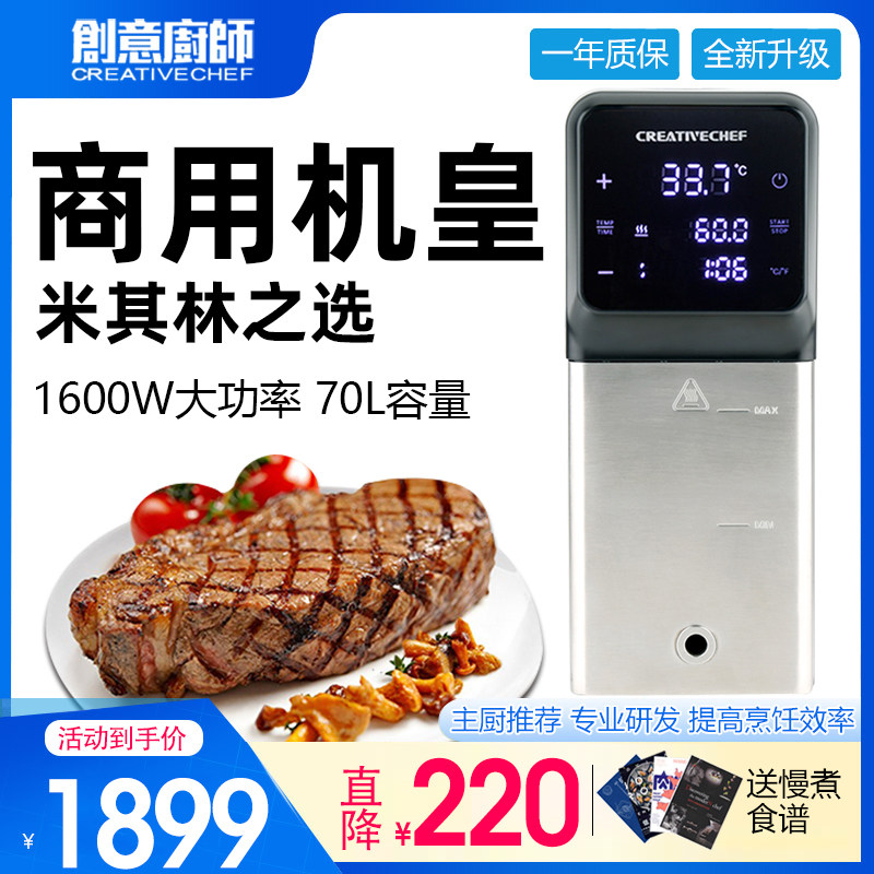 CREATIVECHEF牛排低温慢煮机商用大功率1600W低温烹饪料理慢煮棒