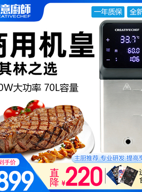 CREATIVECHEF牛排低温慢煮机商用大功率1600W低温烹饪料理慢煮棒