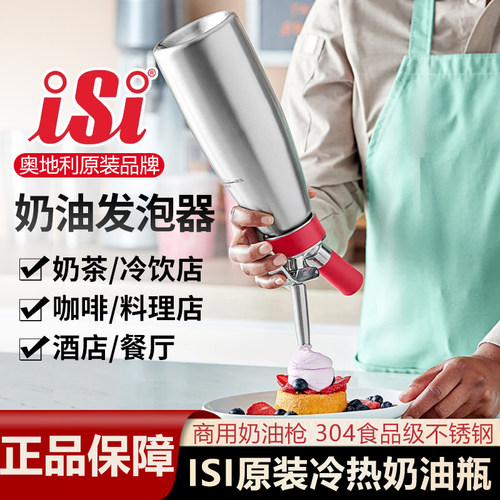 奥地利进口isi多功能发泡器