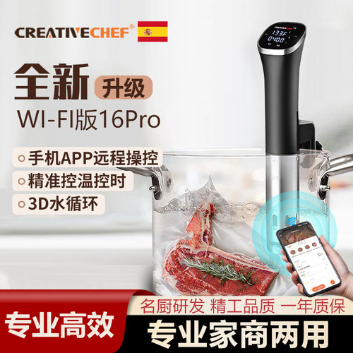 CREATIVECHEF主厨推荐低温慢煮机