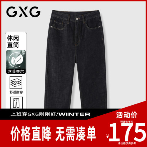 【新品】GXG男装 含莱赛尔26春季时尚复古日常通勤直筒休闲牛仔裤