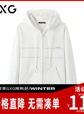 【新品】GXG男装 秋季简约纯色运动卫衣休闲百搭拉链开衫连帽外套