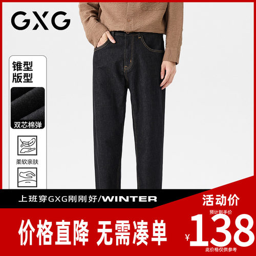 【新品】GXG男装秋季时尚双芯棉弹舒适日常通勤锥形版牛仔长裤