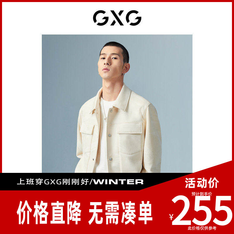 【新款】GXG男装 2026秋季米白翻领夹克城市户外系列男GD1210855H
