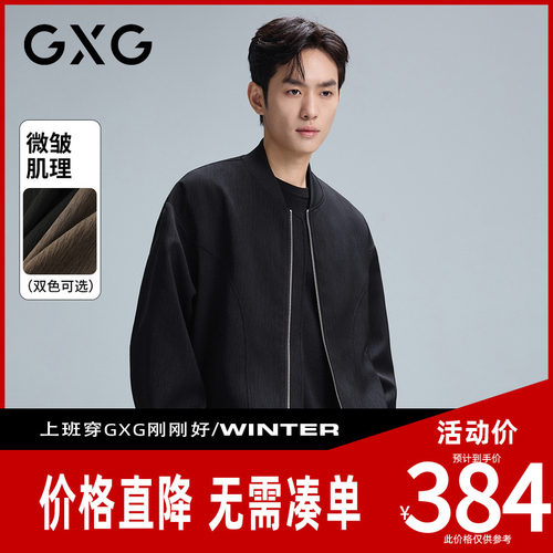 【新品】GXG男装 秋季户外防风棒球领夹克通勤休闲百搭运动外套