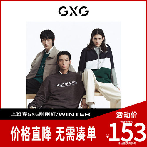 【新款】GXG男装 深灰廓形时尚卫衣春季新品