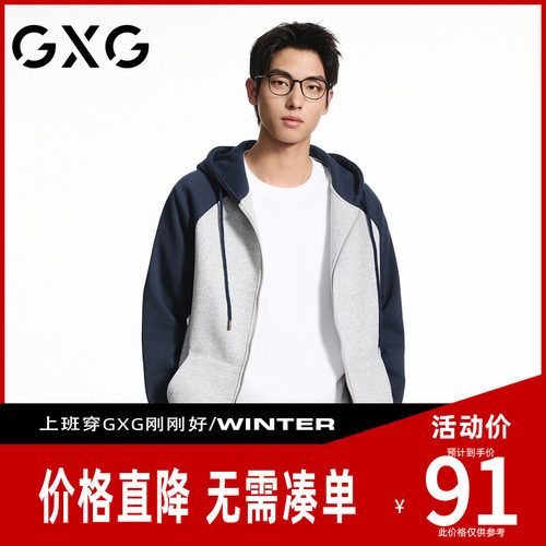 【新品】GXG男装24秋季潮流撞色休闲上衣宽松运动连帽开衫卫衣