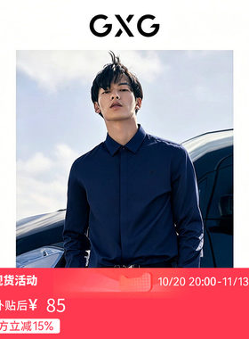 【新款】GXG男装 2026秋季藏青色通勤免烫商务长袖衬衫GE1030228L