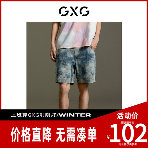 【新款】GXG男装 水洗蓝色扎染撞色潮流直筒短裤GEX12514182