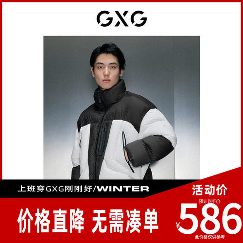 【新款】GXG男装 黑白拼色短款羽绒服冬季新品GEX1D2526254