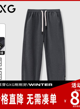 【新品】GXG男装 26秋季时尚松紧腰系绳男式束脚休闲裤