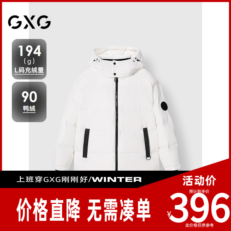 GXG男装[新尚] 商场同款撞色连帽通勤羽绒服男 冬季新品