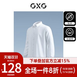 长袖 衬衫 内搭 GXG男装 新品 多色免烫商务通勤职业衬衫 春季 新尚