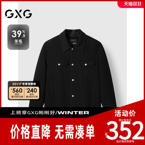 GXG男装[新尚] 商场同款黑色肌理短款大衣外套冬季新品G24X064008