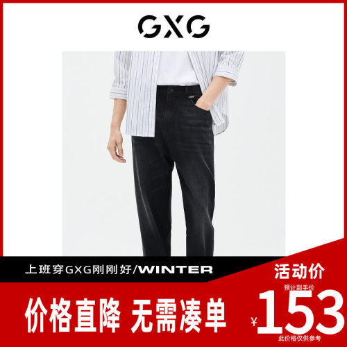 【新款】GXG男装 长裤牛仔裤宽松锥形小脚凉感薄款夏季新品