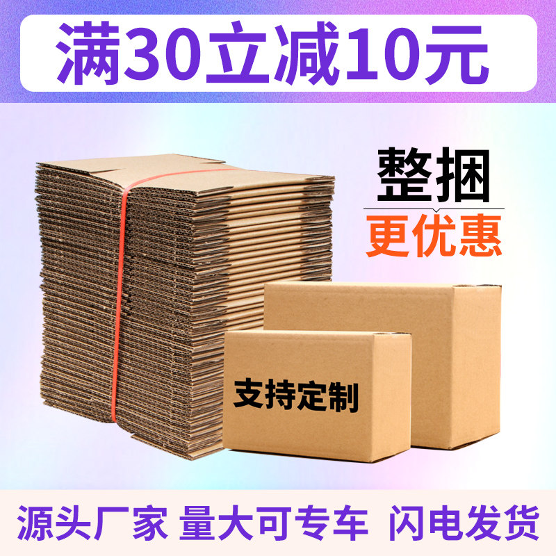 佰特包装淘宝打包快递纸箱批发定制小纸盒子邮政箱子牛皮纸定做,包装,纸箱,淘宝优惠券,粉丝福利购,淘宝优惠卷