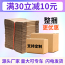 佰特包装 淘宝打包快递纸箱批发定制小纸盒子邮政箱子牛皮纸定做