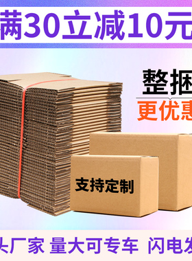 佰特包装淘宝打包快递纸箱批发定制小纸盒子邮政箱子牛皮纸定做
