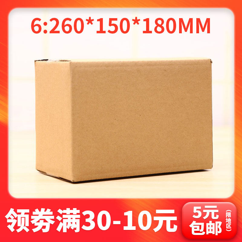 快递纸箱批发物流瓦楞纸盒邮政6号包装快递盒纸箱定制打包飞机盒