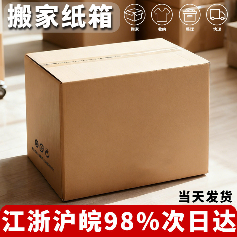 搬家纸箱收纳箱扣手盖子制订打包