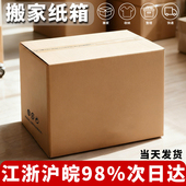 搬家纸箱收纳纸盒包装 箱带扣手盖子定制订做打包纸壳箱板搬家