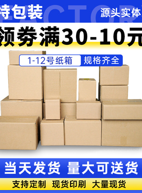 佰特纸箱子可定做淘宝硬纸壳邮政快递飞机盒批发瓦楞纸盒包装定制
