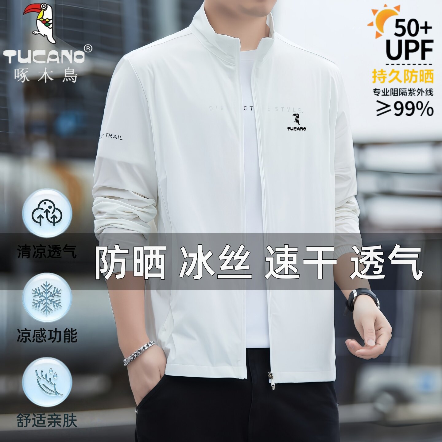 啄木鸟防晒衣男士夏季冰丝透气2026新款立领大码速干防晒服外套薄