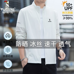啄木鸟防晒衣男士夏季冰丝透气2026新款立领大码速干防晒服外套薄