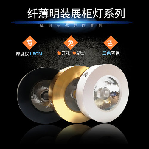 LED明装射灯免开孔3W5W7W聚光超薄柜台珠宝灯天花灯220V防眩射灯