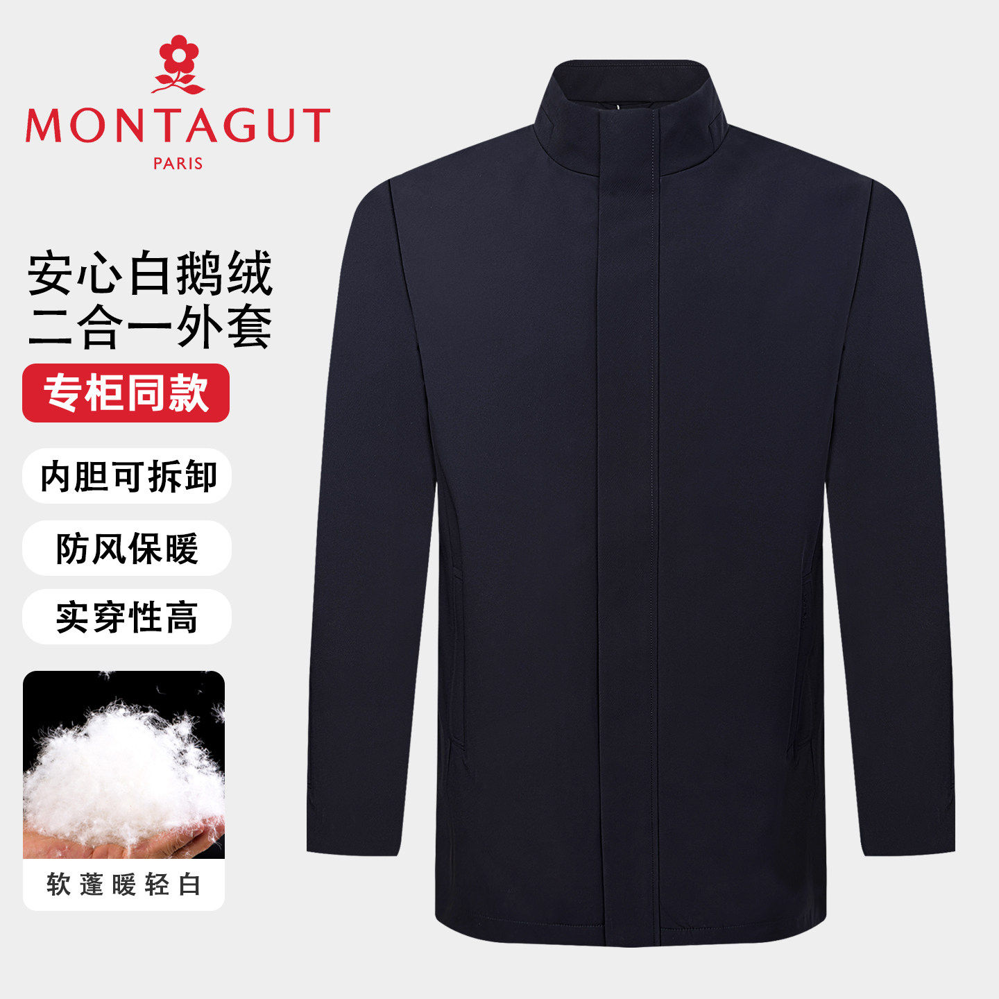 梦特娇90白鹅/二合一]中长羽绒服
