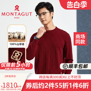 男打底毛衣2341320CS11 Montagut 梦特娇2023秋冬新圆领套头羊绒衫