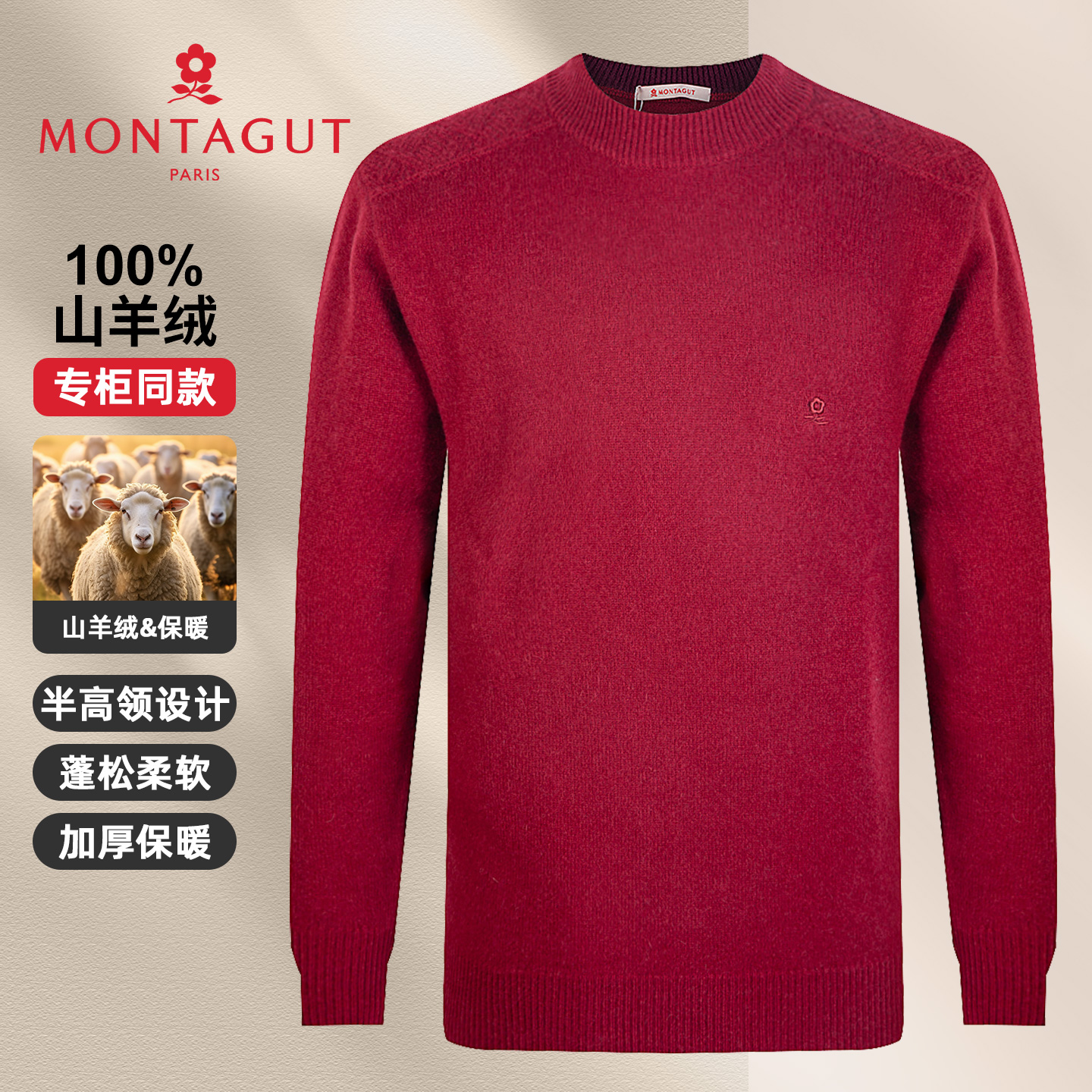 [100%纯山羊绒衫]梦特娇圆领毛衣