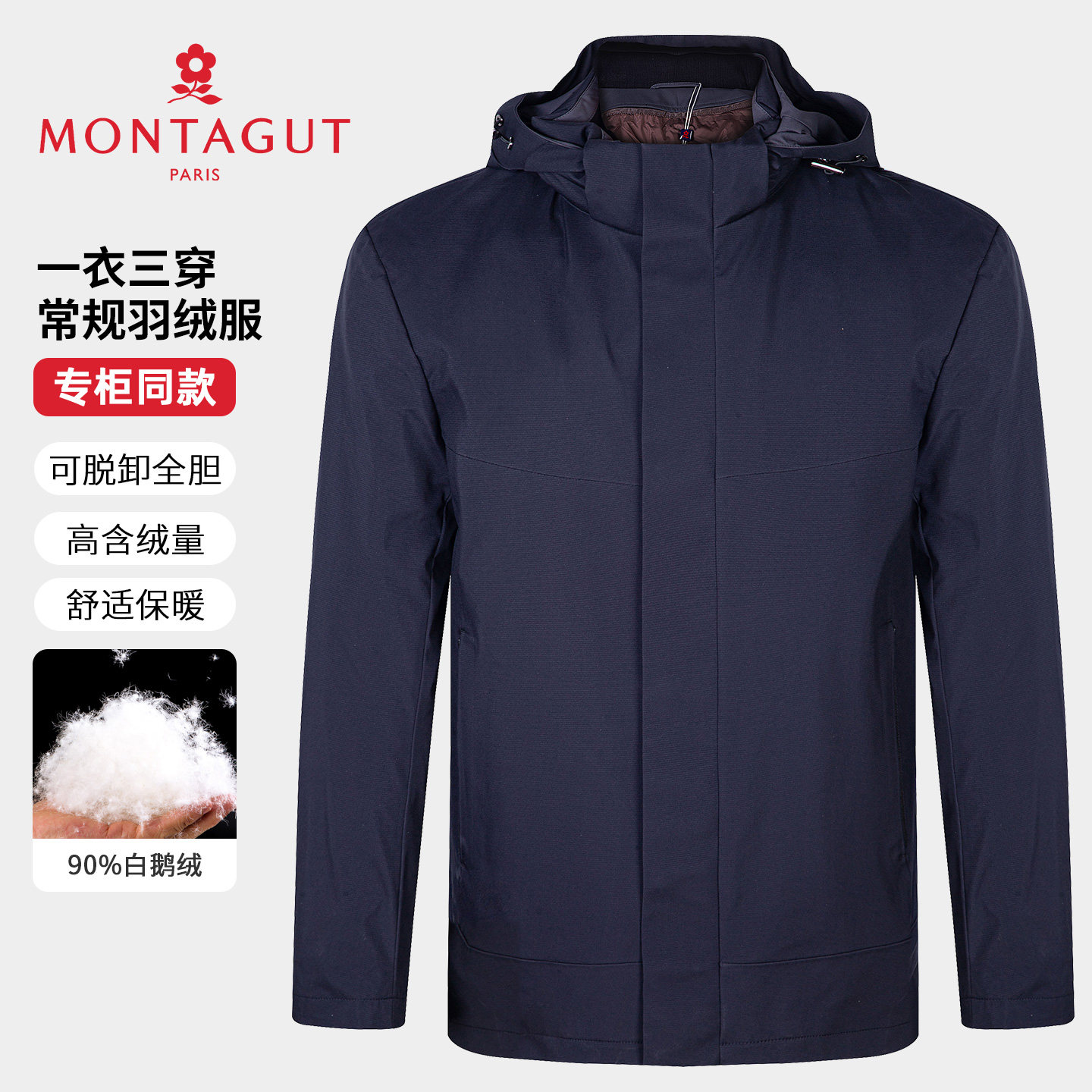 梦特娇[二合一/拆卸鹅绒内胆]白鹅绒羽绒服男冬厚外套2540780DW51