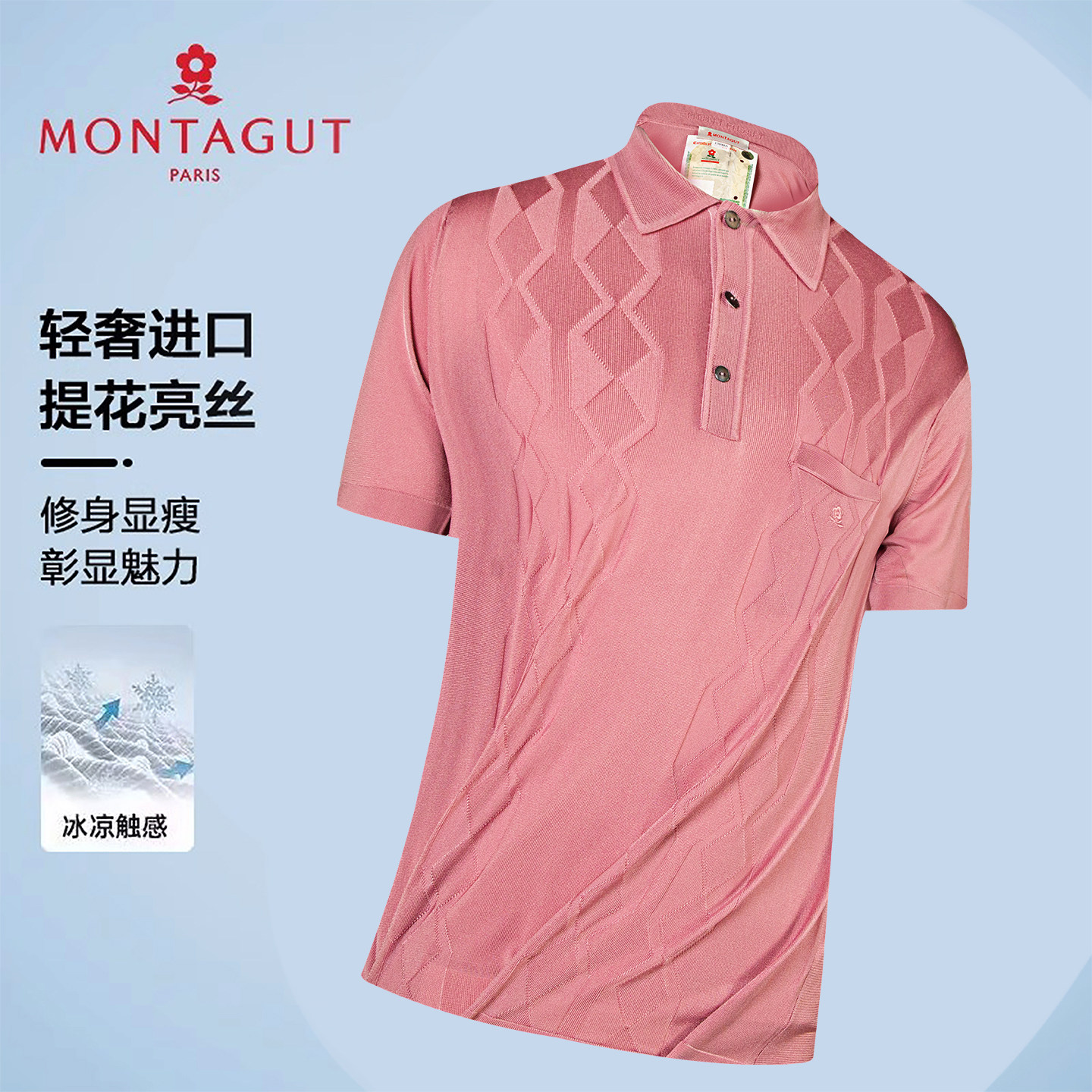 法国梦特娇[进口亮丝/专柜款]冰丝短袖T恤男夏季翻领POLO衫870572