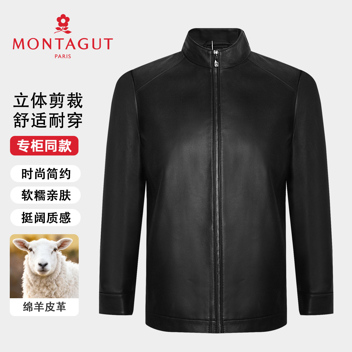 梦特娇[绵羊真皮]立领皮夹克男士