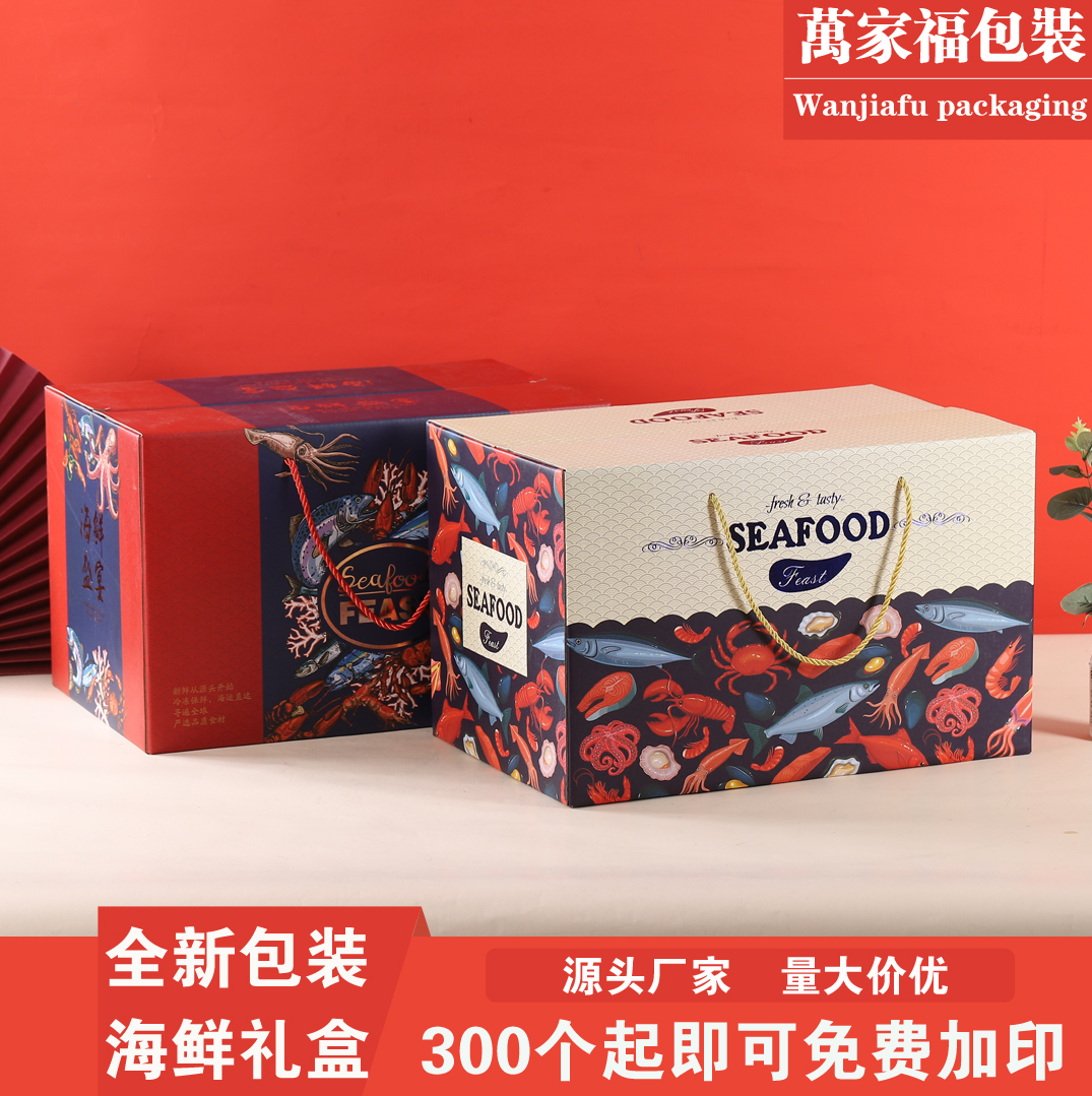 海鲜包装盒礼盒空盒包装箱水产品礼盒礼品盒海鲜批发新款现货通用