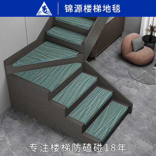 锦源可定制拆洗防磕碰楼梯踏步垫