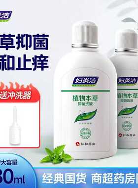 正品特惠 妇炎洁380ml女性私处护理洗液妇科私处抑菌护理洗液