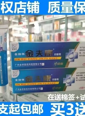 金瑞祥升级版金肤康软膏止痒乳膏.正品包邮】买3送1