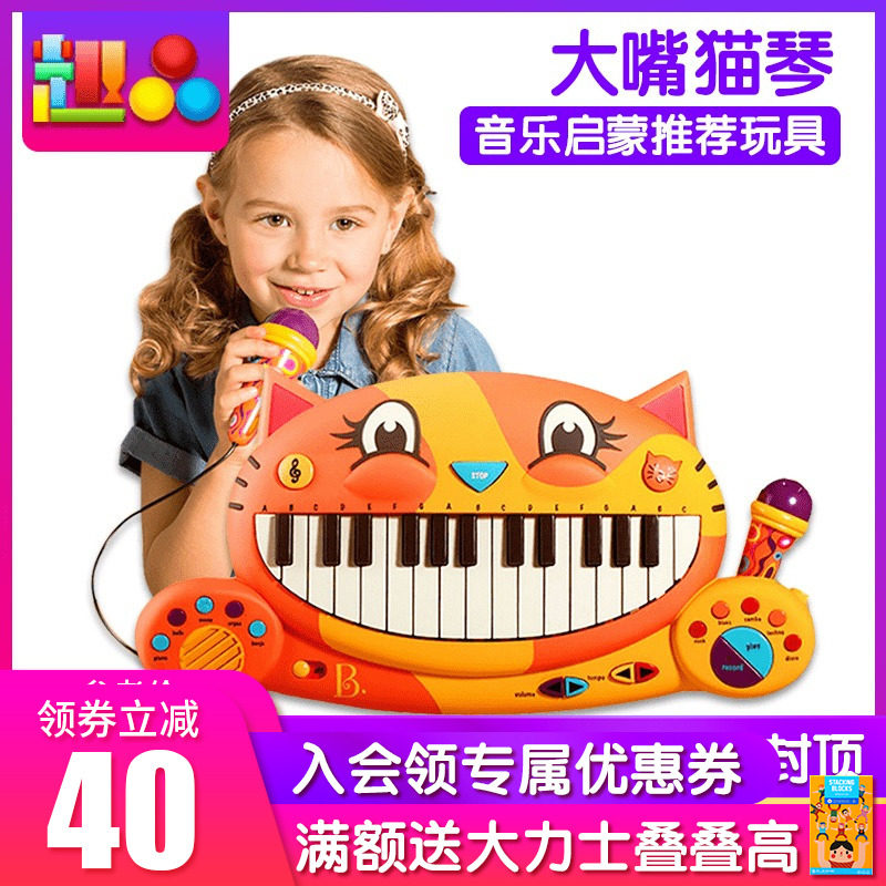 美国B.Toys大嘴猫琴儿童益智早教电子钢琴比乐宝宝男女孩音乐玩具