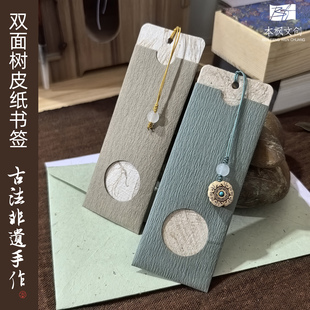 古法手工制作树皮纸文创书签中式国风非遗艺术手工DIY礼物可定制