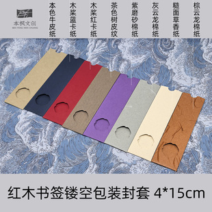 红木书签包装纸袋书签封套卡套中式简约通用包装礼品礼物包装可定