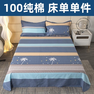 恒源祥100全棉床单单件1.8床双人学生宿舍单人纯棉褥单被单三件套