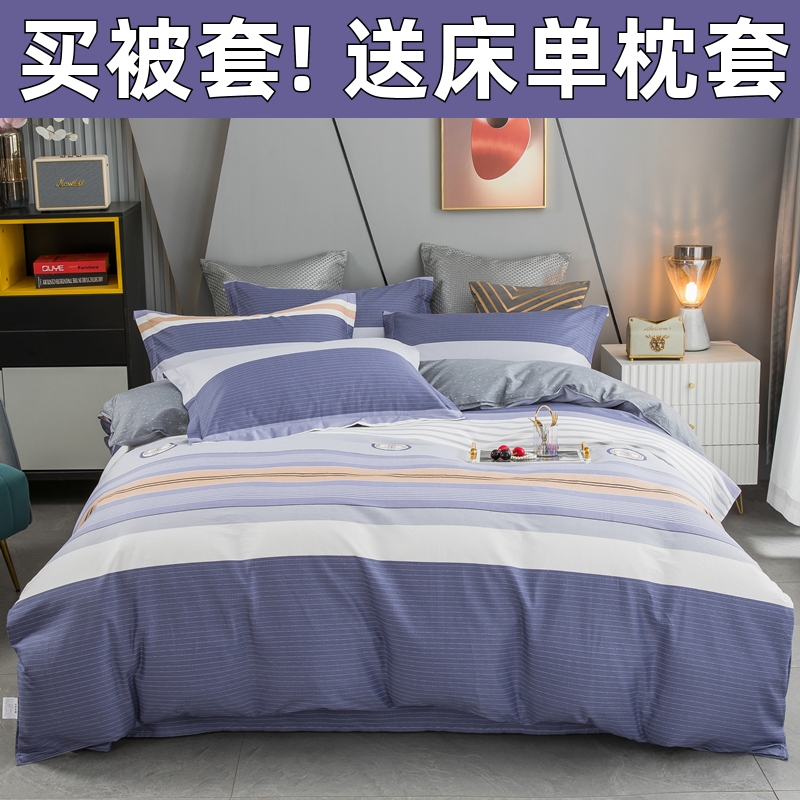 100纯棉全棉被套四件套