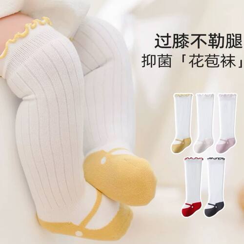 婴儿长筒袜春秋款花边公主宝宝不勒腿高筒过膝袜松口大腿长袜子